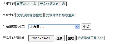 ECSHOP靜態(tài)生成